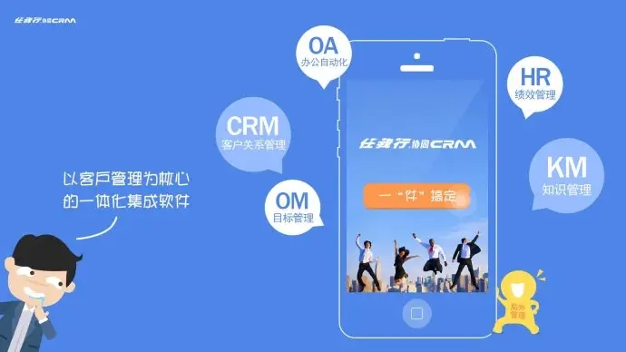 任我行協(xié)同CRM|OA
